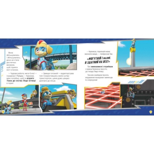 Книга Мегащенята і близнюки. Щенячий Патруль. Історії Ранок (9786177846382)