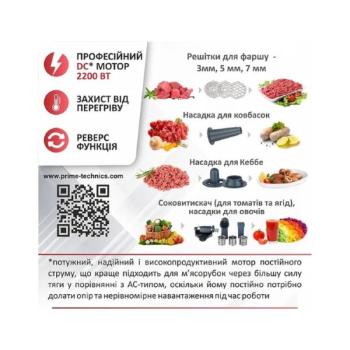 М'ясорубка PRIME Technics PG 2243 WGD