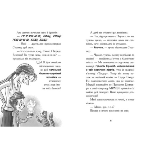 Книга Космічна тривога. Крізь космос із гіперзвуком. Книга 1 - Патрік Фікс Ранок (9786170992130)