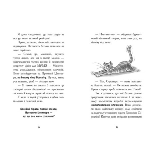 Книга Космічна тривога. Крізь космос із гіперзвуком. Книга 1 - Патрік Фікс Ранок (9786170992130)