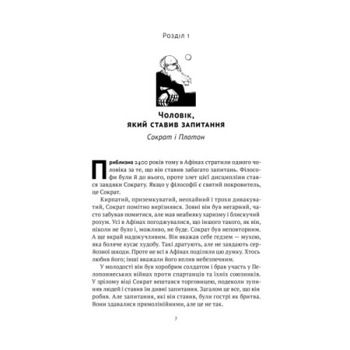 Книга Коротка історія філософії - Найджел Ворбертон Наш Формат (9786178115951)