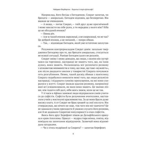 Книга Коротка історія філософії - Найджел Ворбертон Наш Формат (9786178115951)