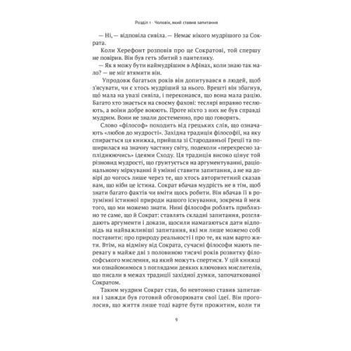 Книга Коротка історія філософії - Найджел Ворбертон Наш Формат (9786178115951)