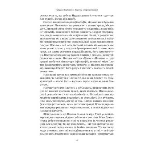 Книга Коротка історія філософії - Найджел Ворбертон Наш Формат (9786178115951)