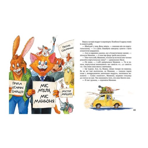 Книга Киці-мандрівниці та їхні друзі. Том 2 - Галина Манів Видавництво РМ (9786178373757)