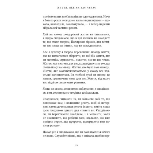 Книга Життя, яке на вас чекає - Бріанна Вест BookChef (9786175484180)