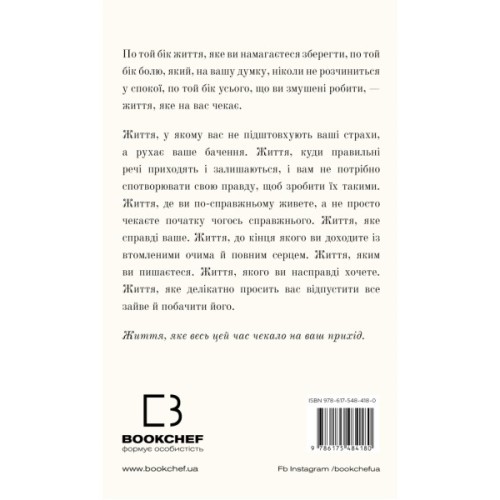 Книга Життя, яке на вас чекає - Бріанна Вест BookChef (9786175484180)