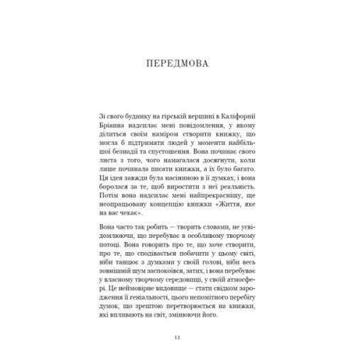 Книга Життя, яке на вас чекає - Бріанна Вест BookChef (9786175484180)