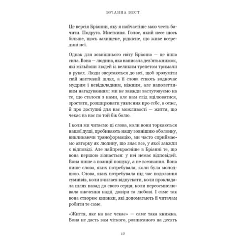 Книга Життя, яке на вас чекає - Бріанна Вест BookChef (9786175484180)