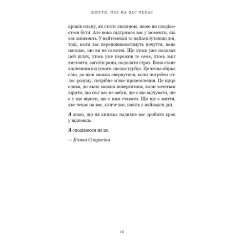 Книга Життя, яке на вас чекає - Бріанна Вест BookChef (9786175484180)