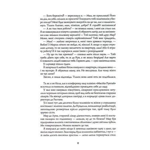Книга Пісня бризів. Діти Книги. Книга 1 - Катерина Пекур Жорж (9786178287313)