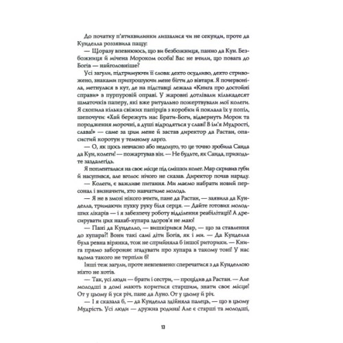 Книга Пісня бризів. Діти Книги. Книга 1 - Катерина Пекур Жорж (9786178287313)