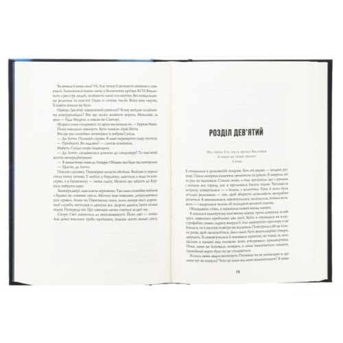 Книга Пісня бризів. Діти Книги. Книга 1 - Катерина Пекур Жорж (9786178287313)