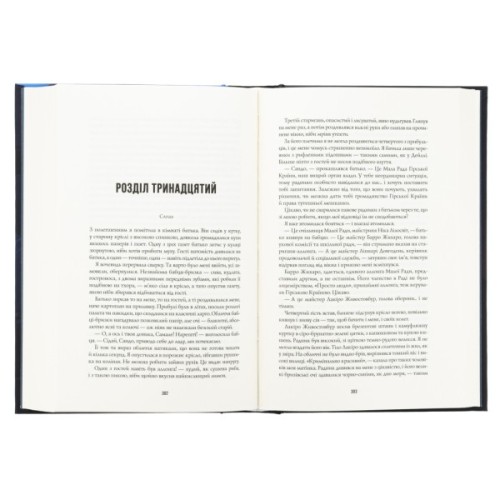 Книга Пісня бризів. Діти Книги. Книга 1 - Катерина Пекур Жорж (9786178287313)
