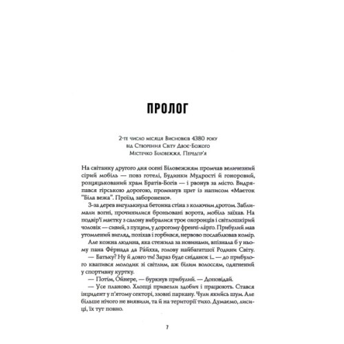 Книга Пісня бризів. Діти Книги. Книга 1 - Катерина Пекур Жорж (9786178287313)