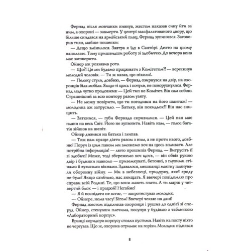 Книга Пісня бризів. Діти Книги. Книга 1 - Катерина Пекур Жорж (9786178287313)