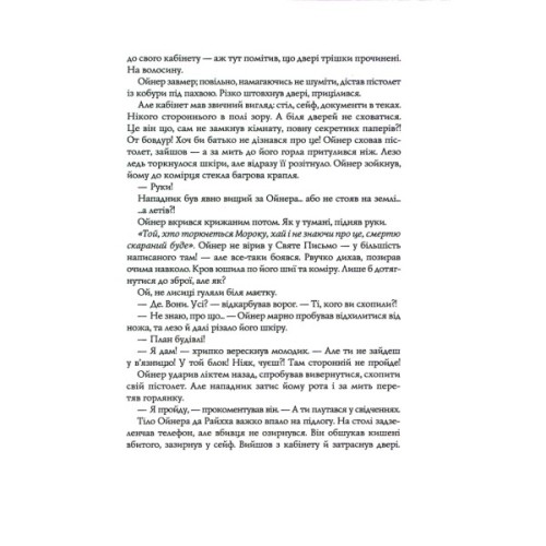 Книга Пісня бризів. Діти Книги. Книга 1 - Катерина Пекур Жорж (9786178287313)