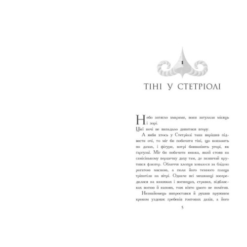 Книга Звіродухи. Падіння звірів. Тріснута земля. Книга 2 - Вікторія Елізабет Шваб Ранок (9786170982964)