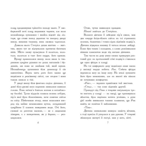 Книга Звіродухи. Падіння звірів. Тріснута земля. Книга 2 - Вікторія Елізабет Шваб Ранок (9786170982964)
