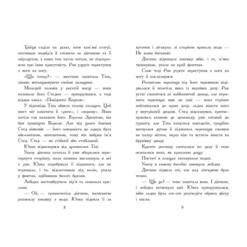 Книга Звіродухи. Падіння звірів. Тріснута земля. Книга 2 - Вікторія Елізабет Шваб Ранок (9786170982964)