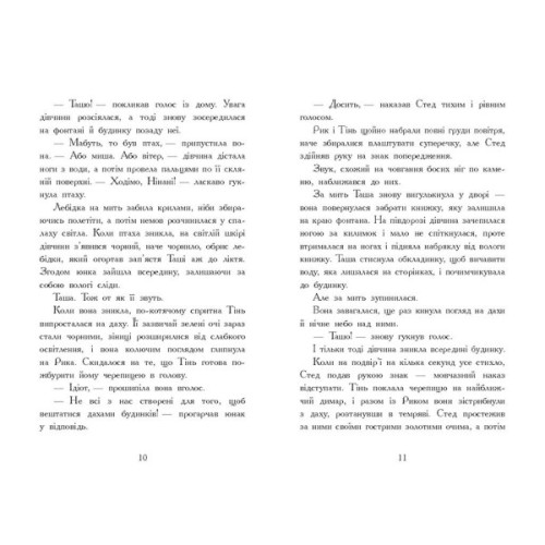 Книга Звіродухи. Падіння звірів. Тріснута земля. Книга 2 - Вікторія Елізабет Шваб Ранок (9786170982964)