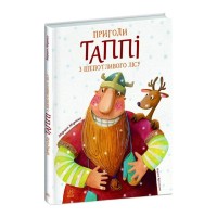 Книга Пригоди Таппі з Шепотливого Лісу - Марцін Мортка Ранок (9786170981806)