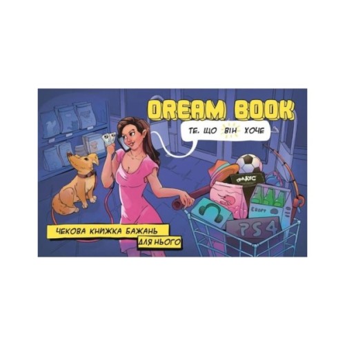 Настільна гра 18+ Bombat game Набір чекових книжок бажань Dream book для нього та для неї (укр.) (800453)