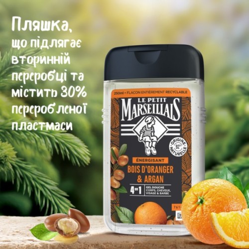 Гель для душу Le Petit Marseillais Апельсинове дерево й аргана 250 мл (3574661193649/3574661701431)