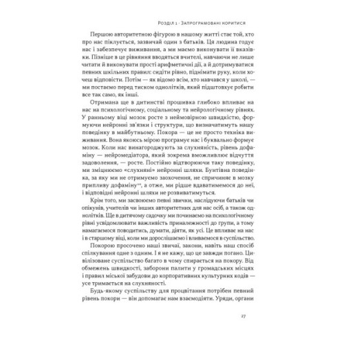 Книга Опір. Як сказати "ні" у світі, де вимагають "так" - Д-р Суніта Са Наш Формат (9786178650704)