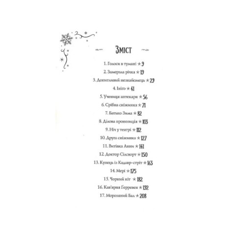 Книга Чудодійні кондитери. Морозяний Ярмарок. Книга 1 - Наташа Гастінгс Жорж (9786178023782)