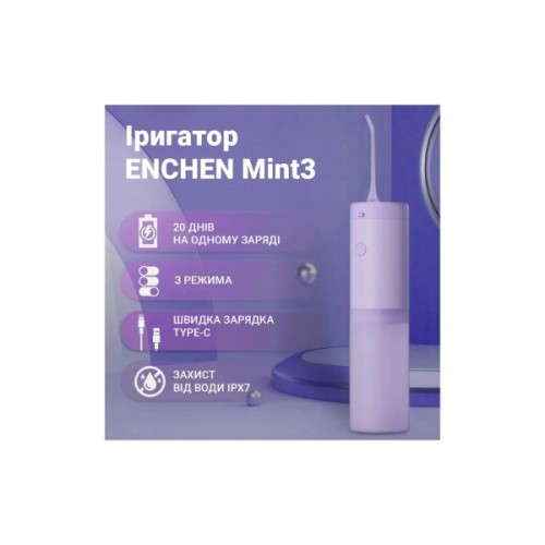 Іригатор Xiaomi Mint3 Lilac