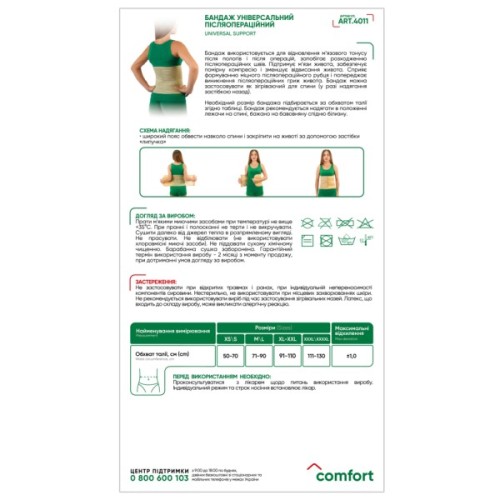 Бандаж MedTextile Бандаж універсальний, розмір M/L, люксшт (4820137292675)