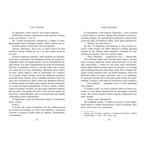 Книга Академія Данбридж. Коли завгодно. Книга 3 - Сара Шпрінц Readberry (9786170993755)