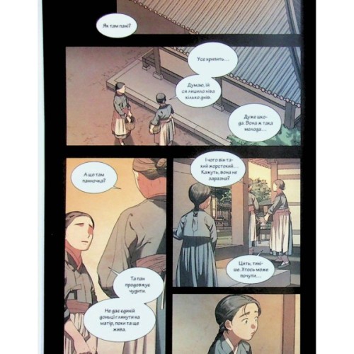 Комікс Китова зірка. Русалонька з Кьонсона. Том 2 - На Юнхі Varvar Publishing (9786170999153)