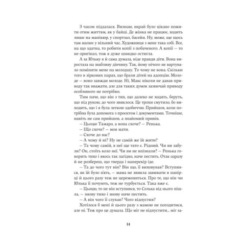 Книга Насіння кмину - Христина Лукащук Yakaboo Publishing (9786178225162)