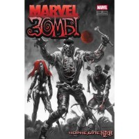 Комікс Marvel Зомбі: Чорне. Біле. Кров. Випуск 3/1 Varvar Publishing (9786170995605)