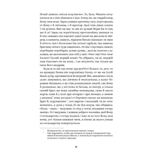 Книга Григорій Квітка-Основ'яненко. Вибрані твори Yakaboo Publishing (9786178107970)