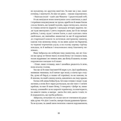 Книга Григорій Квітка-Основ'яненко. Вибрані твори Yakaboo Publishing (9786178107970)