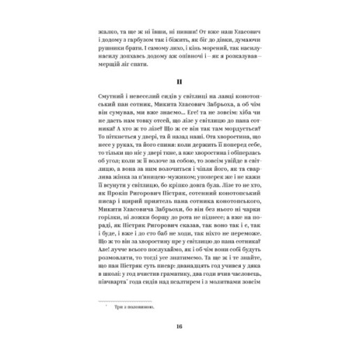 Книга Григорій Квітка-Основ'яненко. Вибрані твори Yakaboo Publishing (9786178107970)