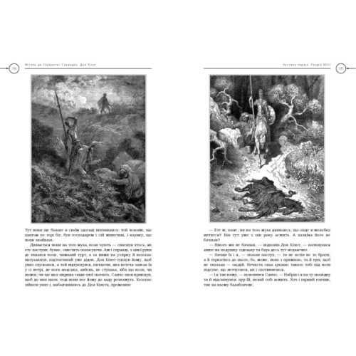 Книга Премудрий гідальґо Дон Кіхот з Ламанчі - Міґель де Сервантес Сааведра А-ба-ба-га-ла-ма-га (9786175852842)