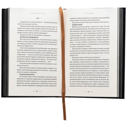 Книга Літопис Сірого Ордену. Аркан вовків. Книга 1 - Павло Дерев'янко Видавництво Старого Лева (9789664484517)