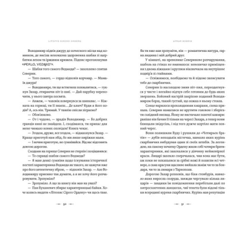 Книга Літопис Сірого Ордену. Аркан вовків. Книга 1 - Павло Дерев'янко Видавництво Старого Лева (9789664484517)