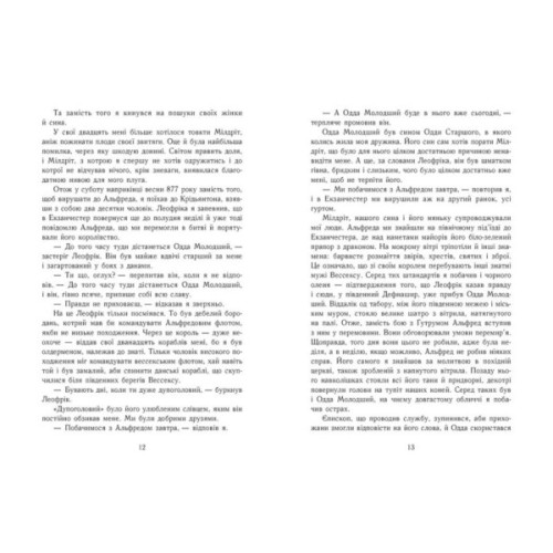 Книга Блідий вершник. Саксонські хроніки. Книга 2 - Бернард Корнвелл Readberry (9786170974143)