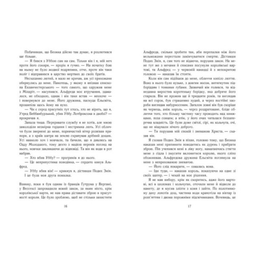 Книга Блідий вершник. Саксонські хроніки. Книга 2 - Бернард Корнвелл Readberry (9786170974143)