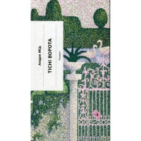 Книга Тісні ворота - Андре Жід Ще одну сторінку (9786175222591)