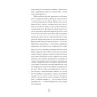 Книга Тісні ворота - Андре Жід Ще одну сторінку (9786175222591)