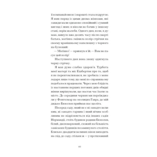 Книга Тісні ворота - Андре Жід Ще одну сторінку (9786175222591)