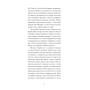 Книга Тісні ворота - Андре Жід Ще одну сторінку (9786175222591)