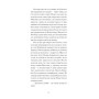 Книга Тісні ворота - Андре Жід Ще одну сторінку (9786175222591)
