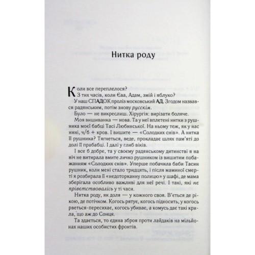 Книга СпАДок - Люко Дашвар КСД (9786171503977)